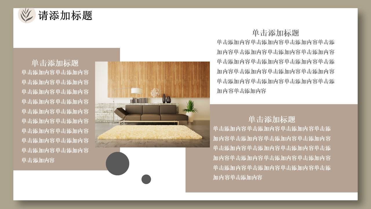 室内设计 (12).pptx